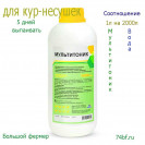 Мультитоник 1л