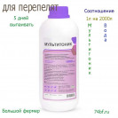 Мультитоник 1л