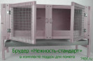 Брудер "Нежность-стандарт" для цесарок