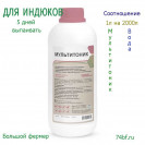 Мультитоник 1л