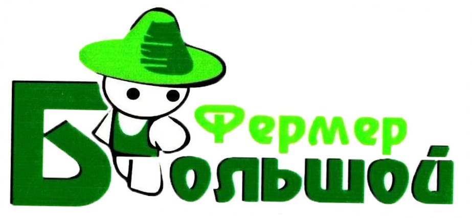 Большой фермер