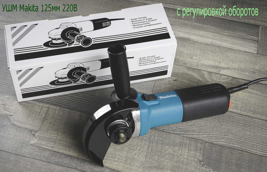УШМ Makita 125мм 220В