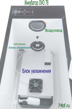 Инкубатор OVO 78 для инкубации яйца