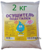 Осушитель подстилки 2кг