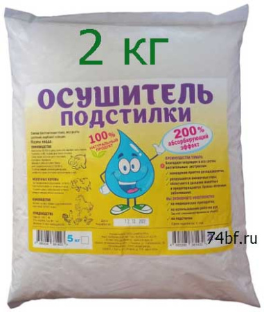 Осушитель подстилки 2кг