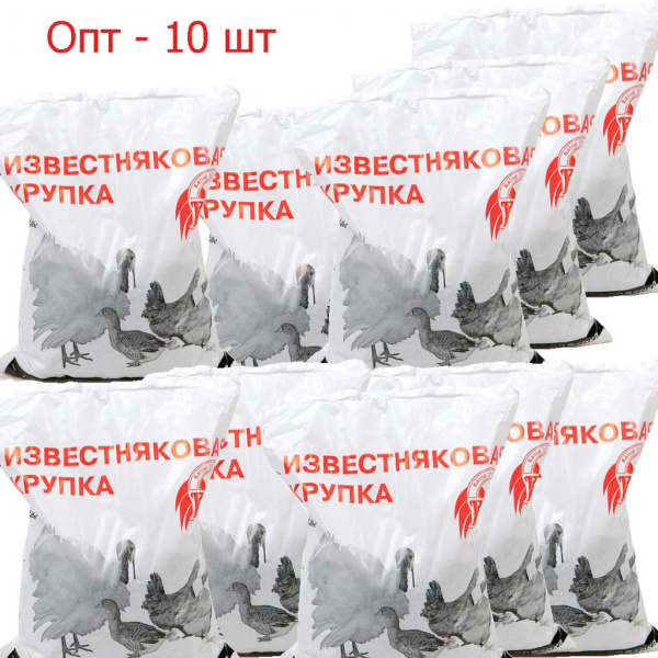 Известняковая крупка ВХ опт для гусей