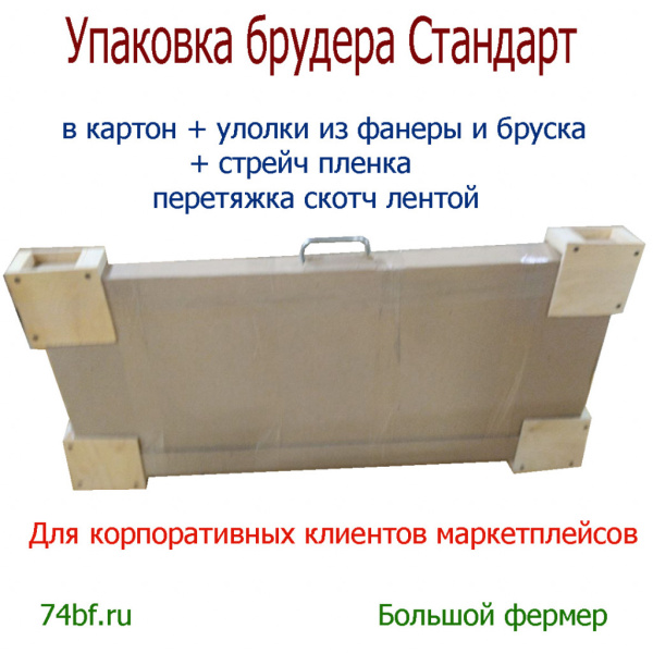 Упаковка брудера Стандарт вариант№2
