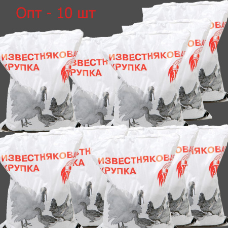 Известняковая крупка ВХ опт для бройлеров