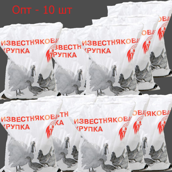 Известняковая крупка ВХ опт для бройлеров