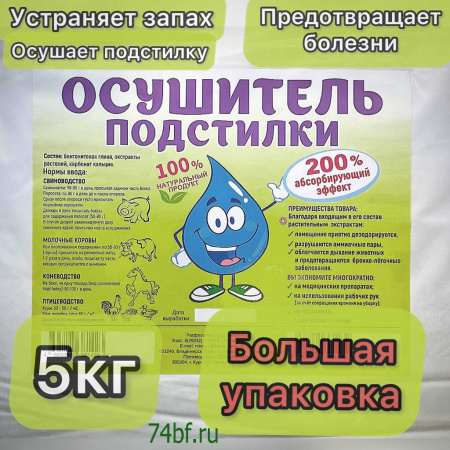 Осушитель подстилки 5кг