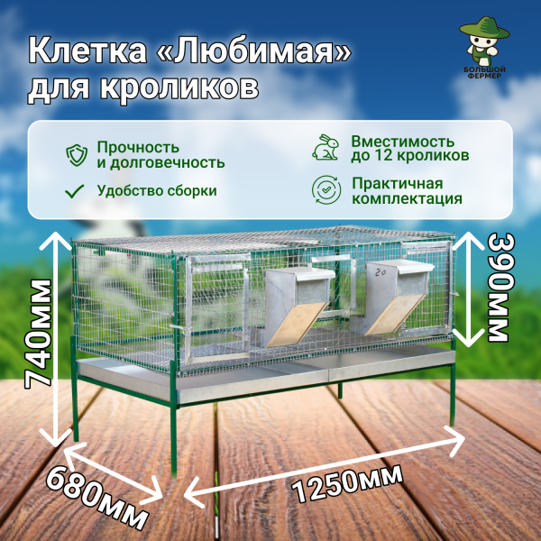 фото Клетка для кроликов "Любимая-Премиум"
