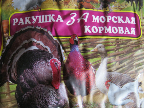 Ракушка морская кормовая 1кг для бройлеров