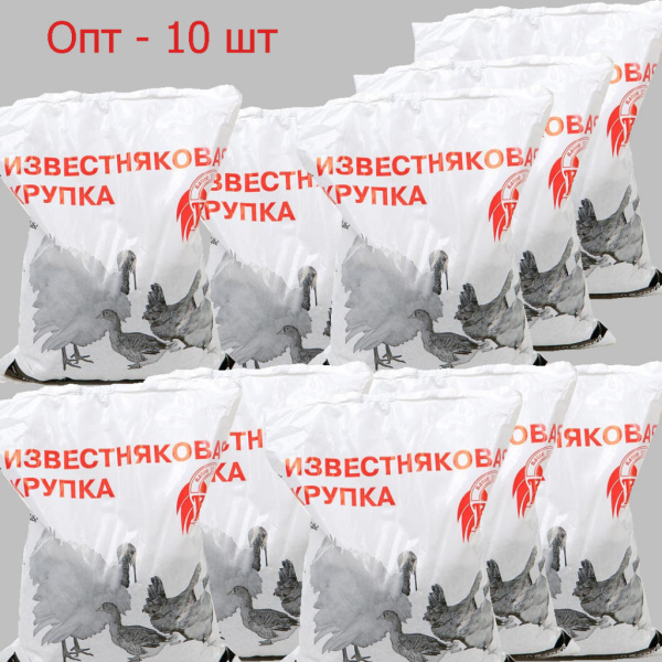 Известняковая крупка ВХ опт для перепелов